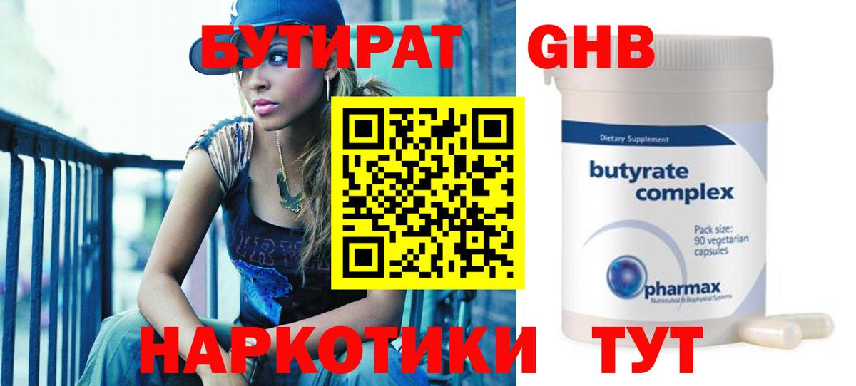 Барабинск  Бутират бутик  Вход с VPN 