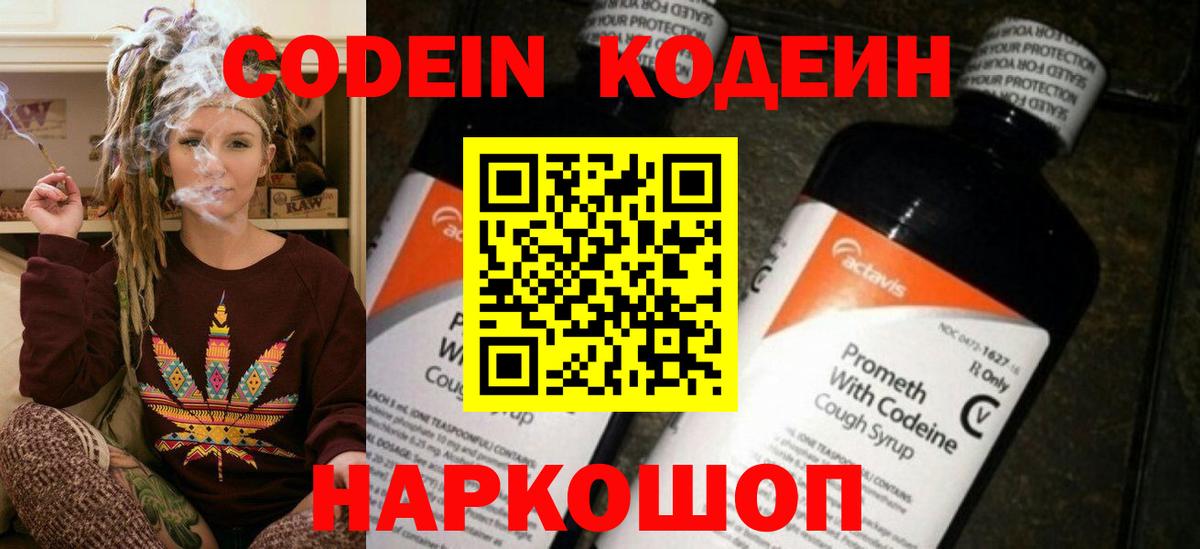 Кодеиновый сироп Lean напиток Lean (лин)  Codein напиток Lean (лин)  Барабинск  Вход с VPN 