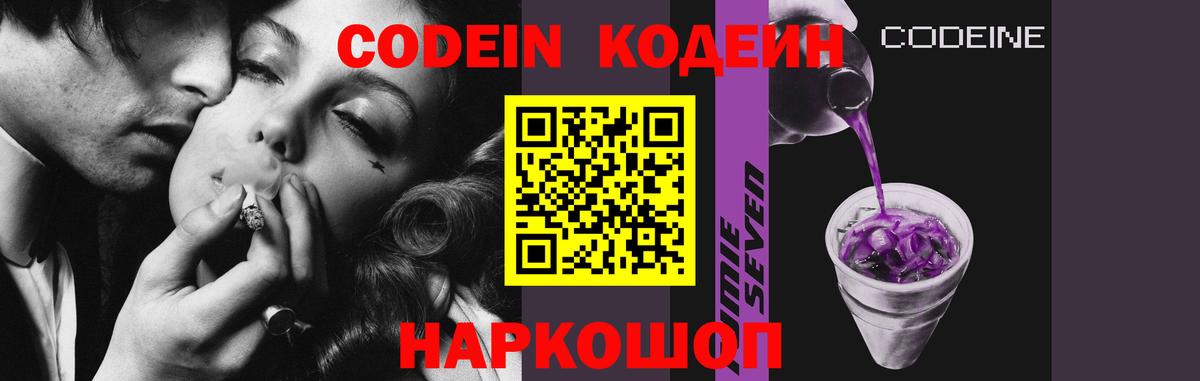 Кодеин напиток Lean (лин) Барабинск